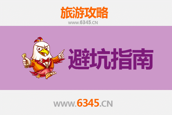 昌吉阜康旅游全攻略：资深博主亲授几大忠告与须知