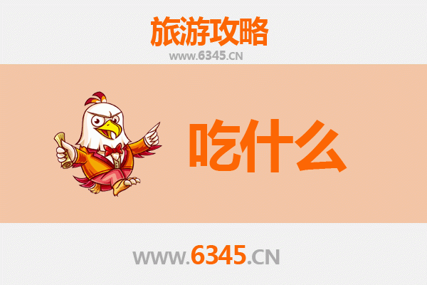 昌吉阜康美食全攻略：舌尖上的西域风情
