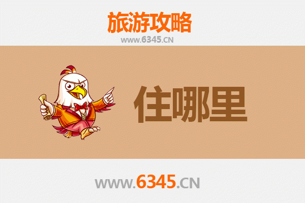 昌吉阜康旅游民宿全攻略：天山脚下的诗意栖居