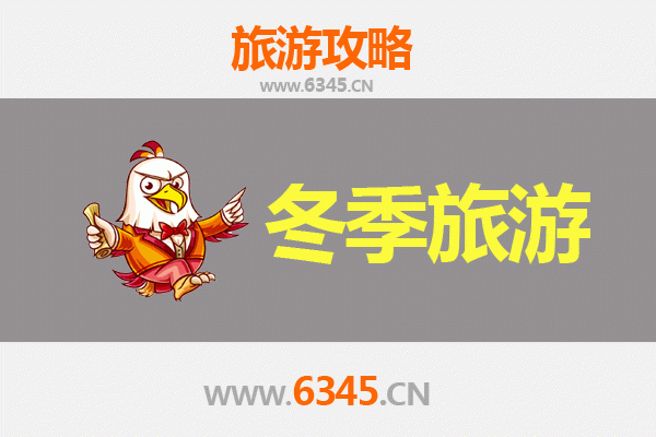 昌吉阜康冬季旅游全攻略：冰雪奇缘与天山秘境之旅